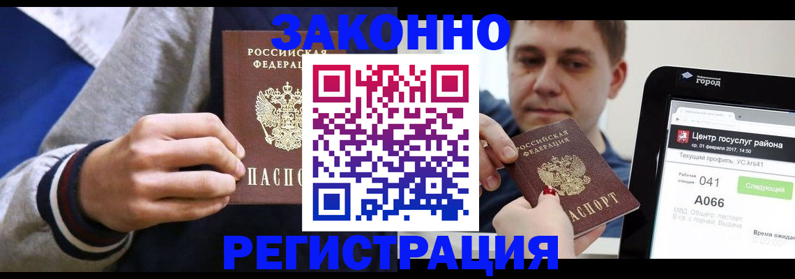 купить прописку в Кизилюрте