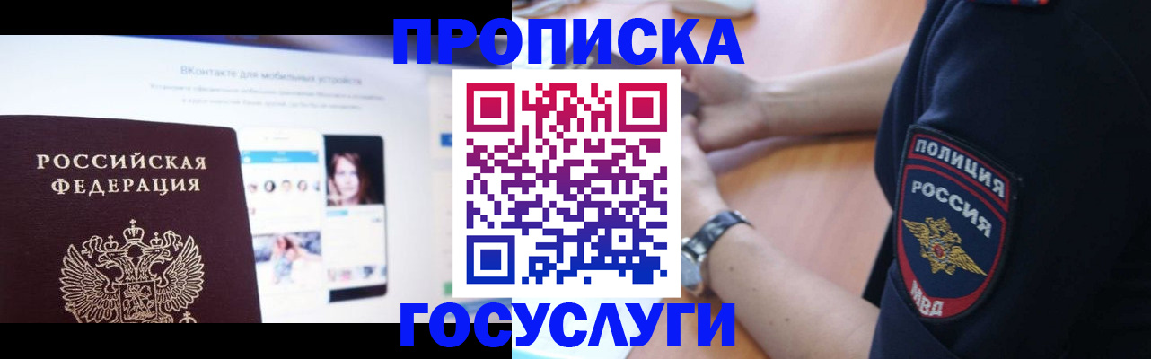 временная регистрация для школы в Кизилюрте