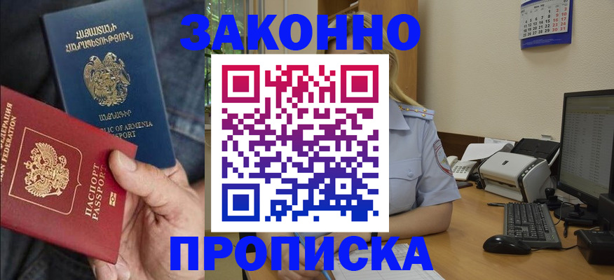 прописка в Кизилюрте