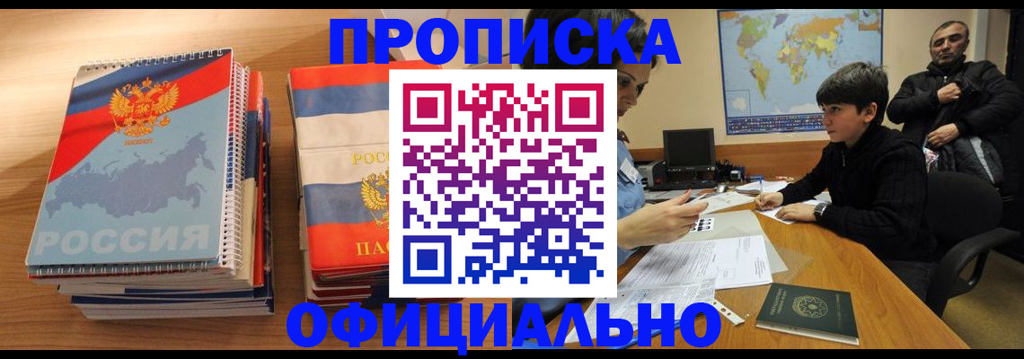 прописка в Кизилюрте