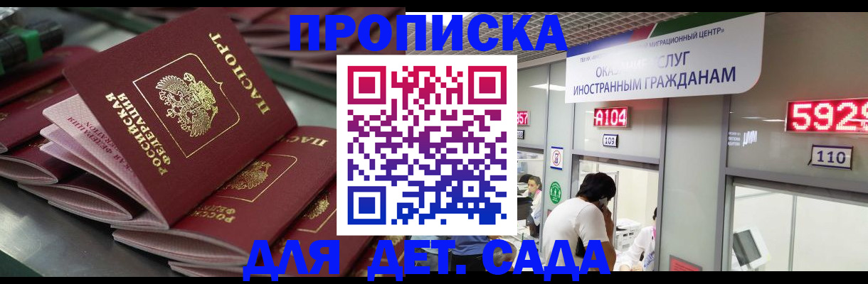 временная регистрация для школы в Кизилюрте